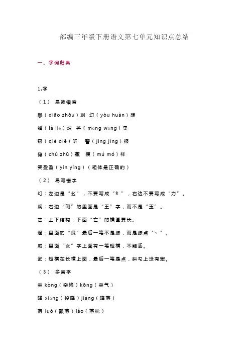 部编三年级下册语文第七单元知识点总结