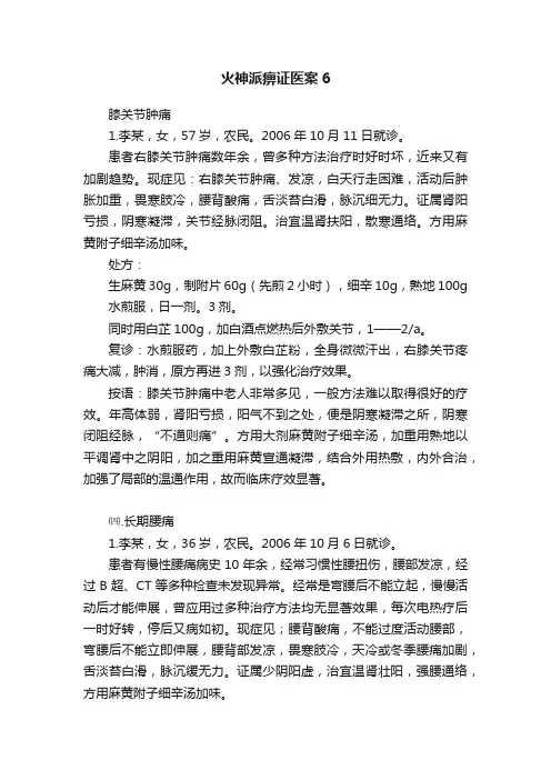 火神派痹证医案6
