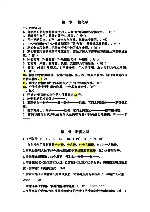 生化填空判断