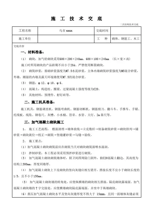 二次结构技术交底