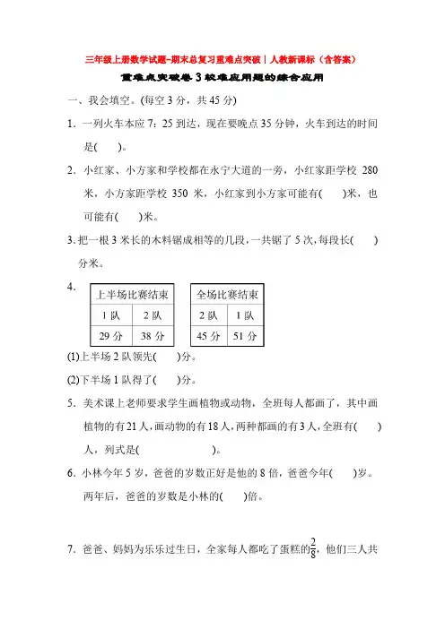 【5套打包】湘潭市小学三年级数学上期末考试单元检测试卷(含答案解析)(2)