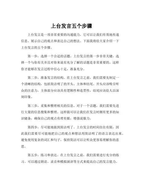 上台发言五个步骤