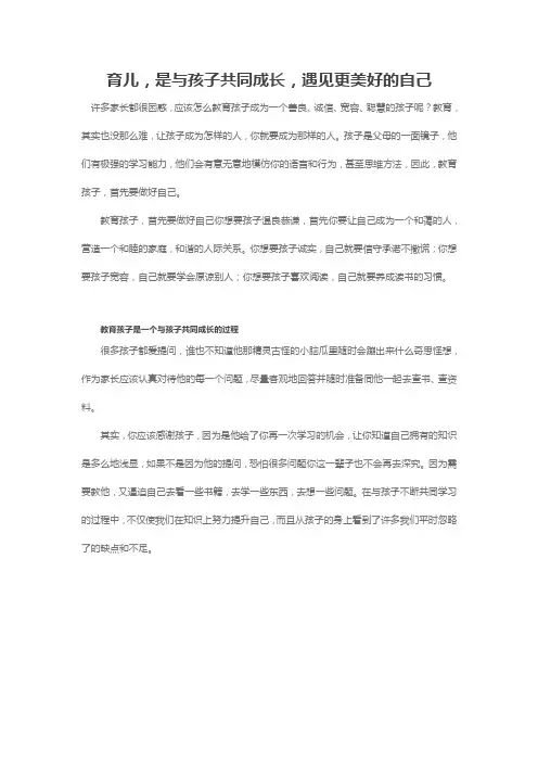 育儿,是与孩子共同成长,遇见更美好的自己