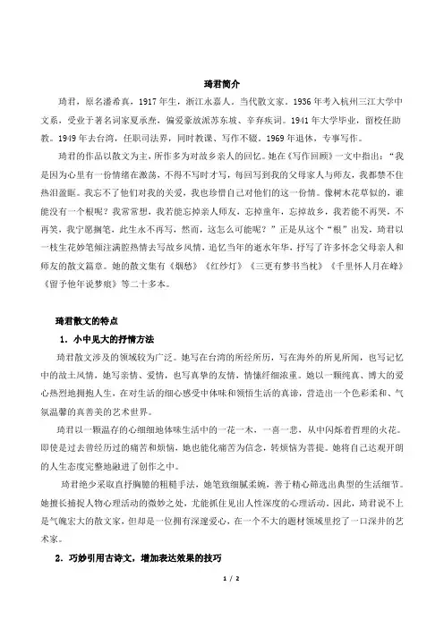 “琦君简介”