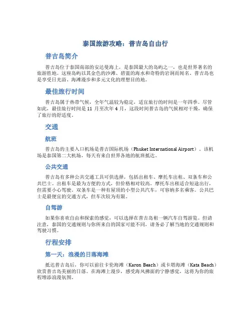 泰国旅游攻略普吉岛自由行