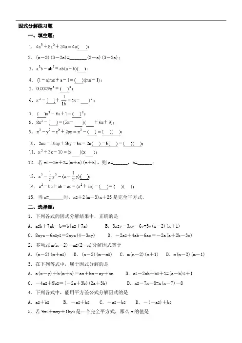 初二数学,超经典的因式分解练习题集有答案解析