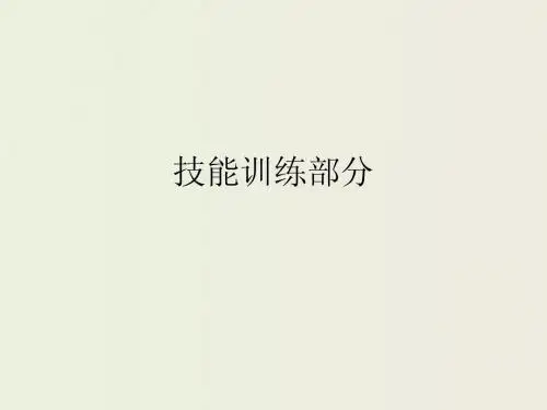 营养师  第3章-3 营养咨询与教育