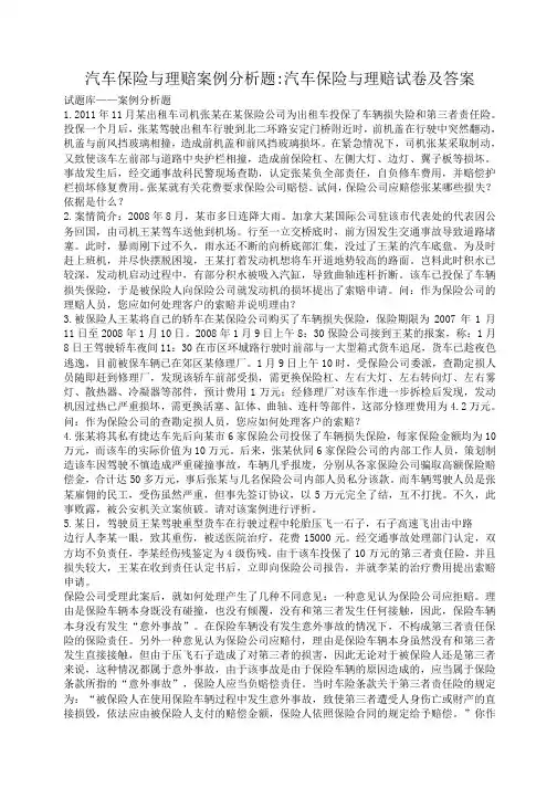 小度写范文汽车保险与理赔案例分析题-汽车保险与理赔试卷及答案模板