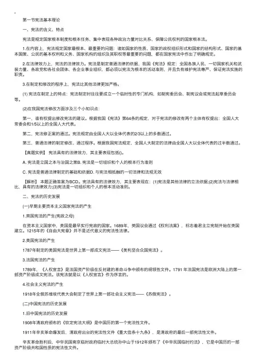 事业单位考试法律基础知识：宪法基本理论