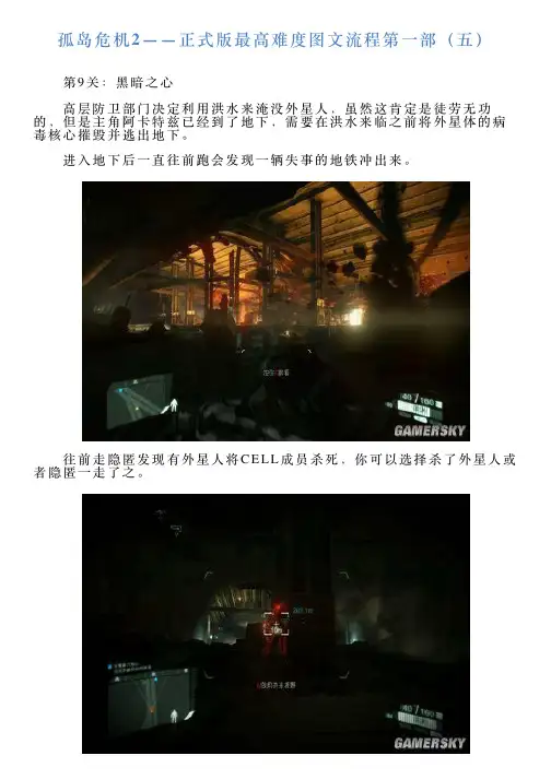 孤岛危机2——正式版最高难度图文流程第一部(五)