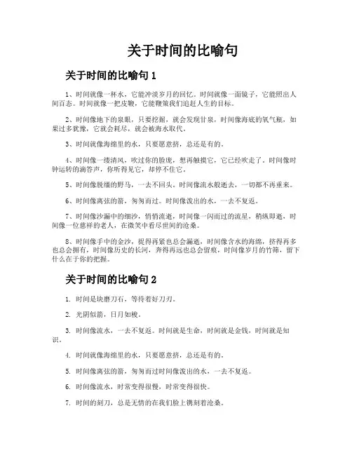 关于时间的比喻句