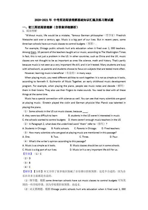 2020-2021年 中考英语阅读理解基础知识汇编及练习测试题