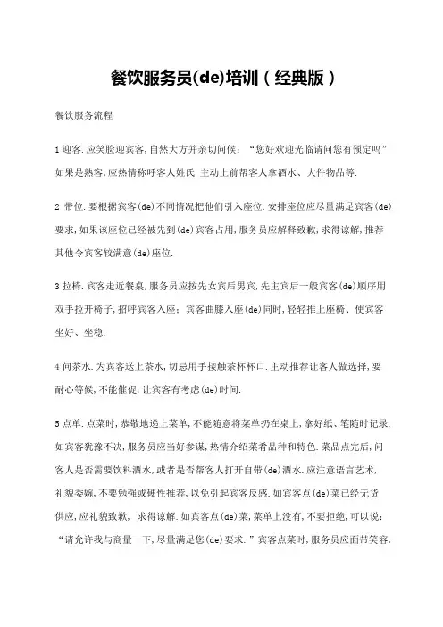 餐饮员培训资料全集经典