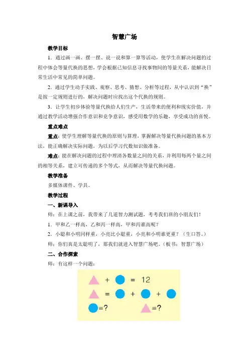 青岛版数学三年级上册《智慧广场》等量代换