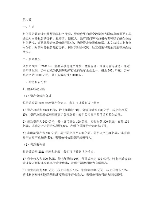 财务报告分析实例(3篇)