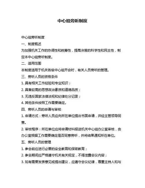 中心组旁听制度