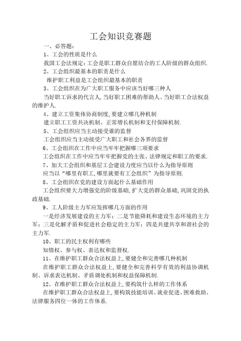 工会知识竞答