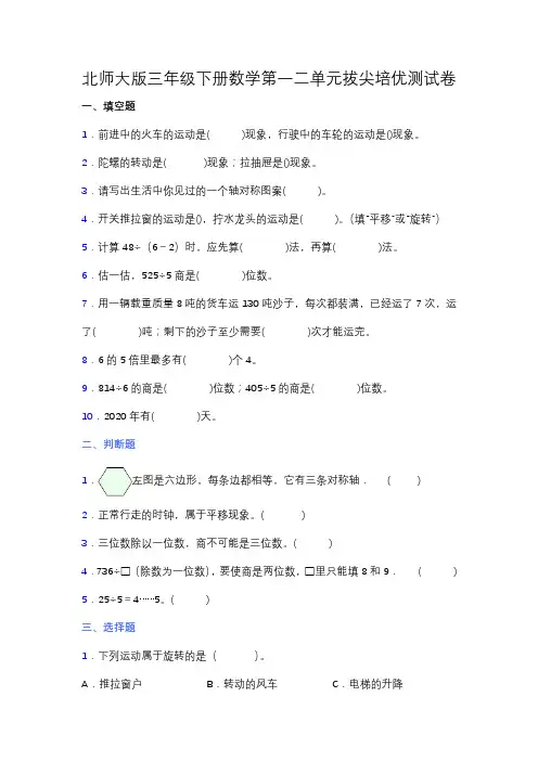北师大版三年级下册数学第一二单元测试卷(含答案)