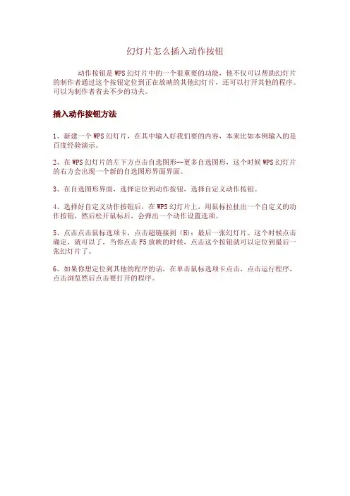 幻灯片怎么插入动作按钮