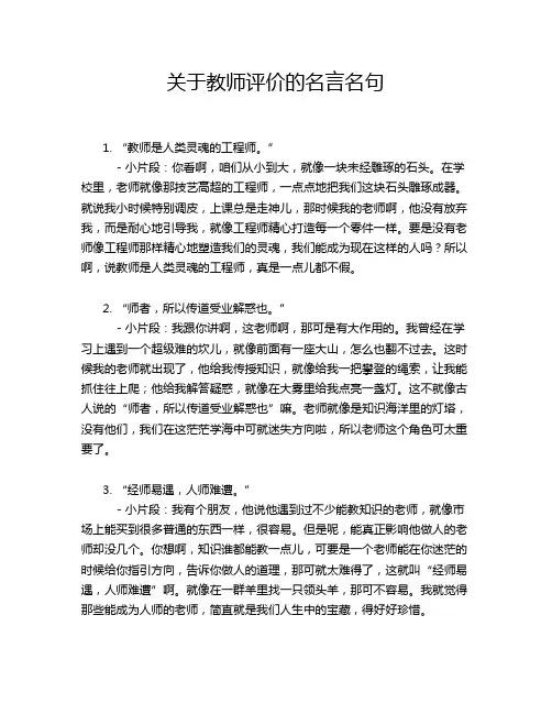 关于教师评价的名言名句