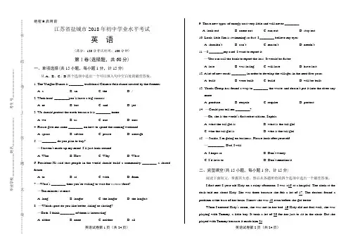 2018年江苏省盐城市中考英语试卷含答案