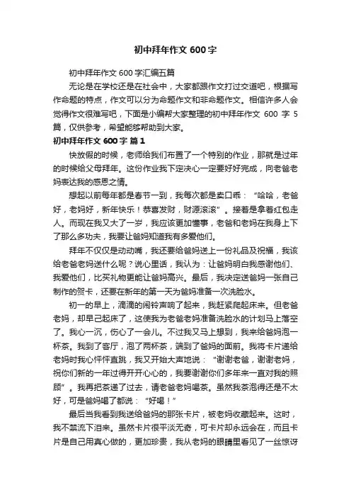 初中拜年作文600字