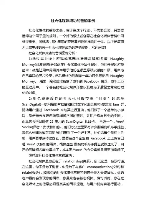 社会化媒体成功的营销案例