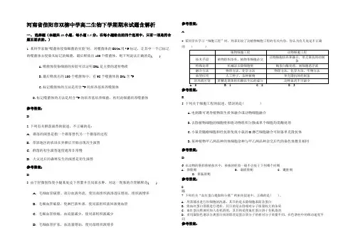河南省信阳市双柳中学高二生物下学期期末试题含解析