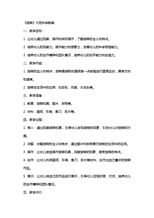 《旋转》大班科学教案