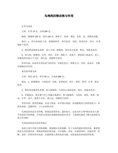 乌鸡炖四物功效与作用