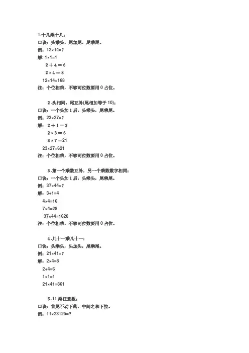 数学乘法简便算法