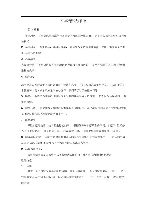 厦门大学军事理论与训练考点整理