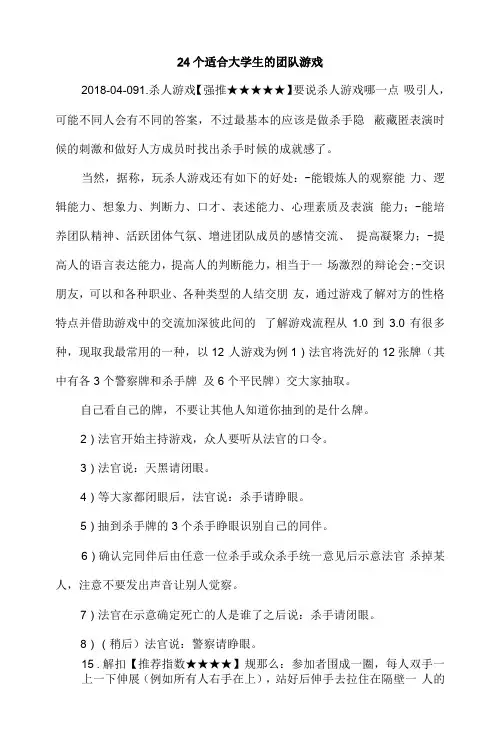 24个适合大学生的团队游戏