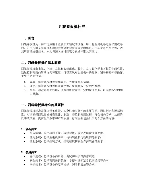四辊卷板机标准