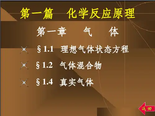 大学无机化学第一章ppt课件