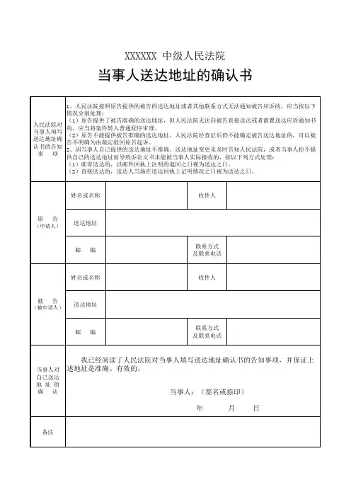 当事人送达地址的确认书(中级人民法院)