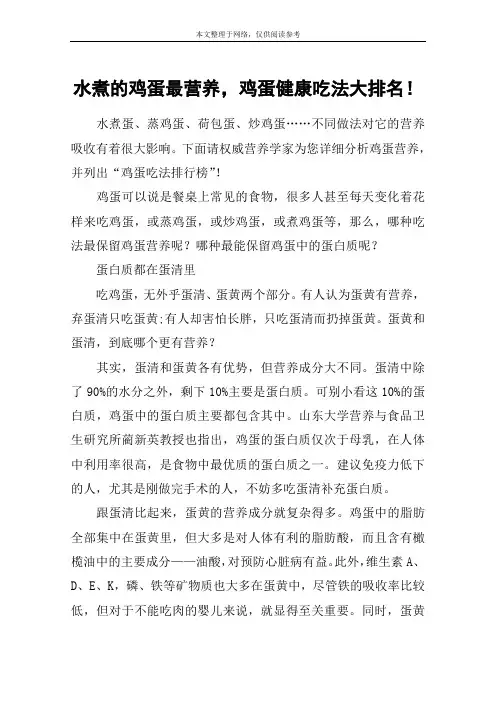 水煮的鸡蛋最营养,鸡蛋健康吃法大排名!