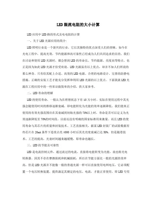 LED限流电阻的大小计算