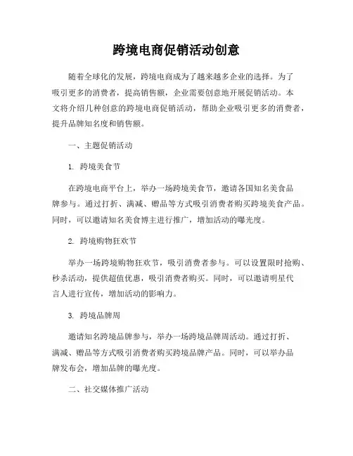 跨境电商促销活动创意