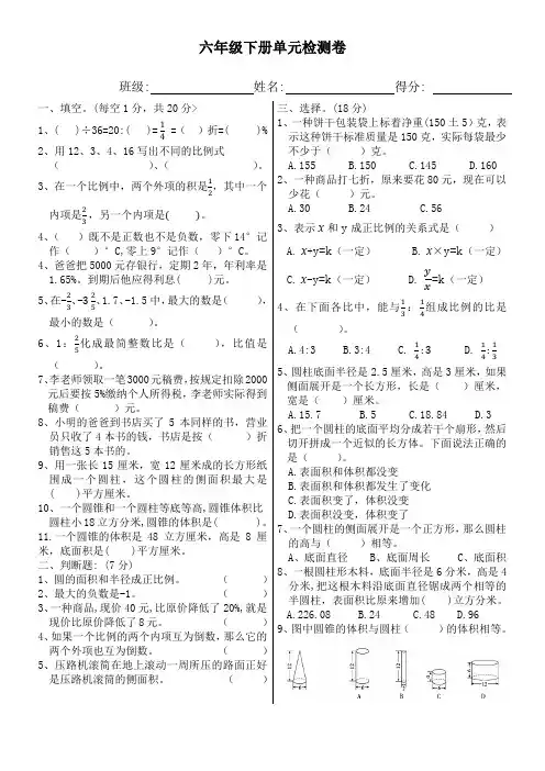 人教版六年级下册数学 第一二三四单元(综合复习)   