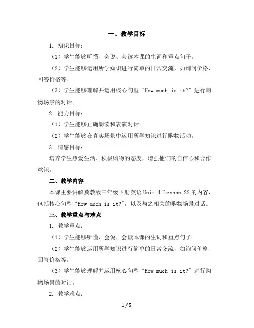 冀教版三年级下册英语-Unit4Lesson22HowMuchIsIt