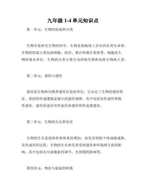 九年级1-4单元知识点