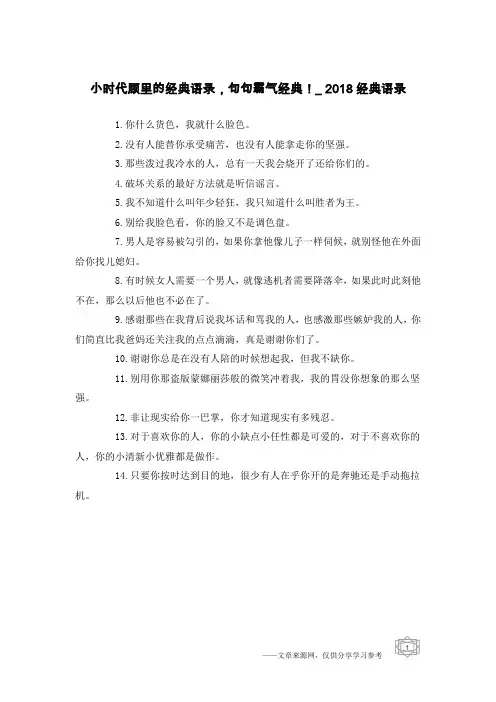 小时代顾里的经典语录,句句霸气经典!_2018经典语录