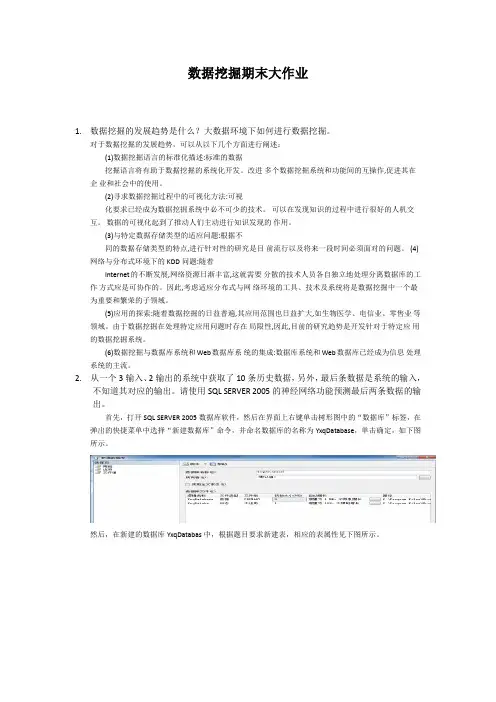 数据挖掘期末大作业