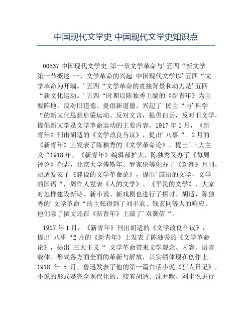 热门-中国现代文学史中国现代文学史知识点
