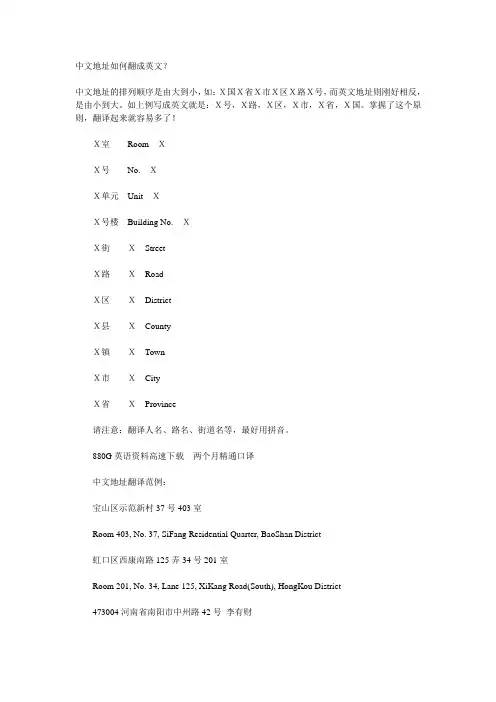中文地址如何翻成英文