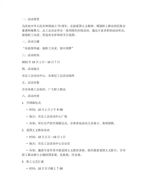 总工会国庆庆祝活动方案