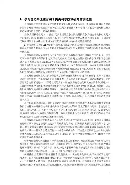 自然辩证法与科研的创造性