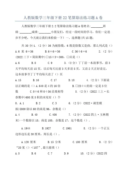 人教版数学三年级下册22笔算除法练习题A卷