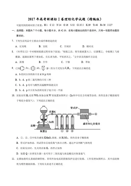 2017年高考新课标Ⅰ卷理综化学试题解析(精编版)(原卷版)